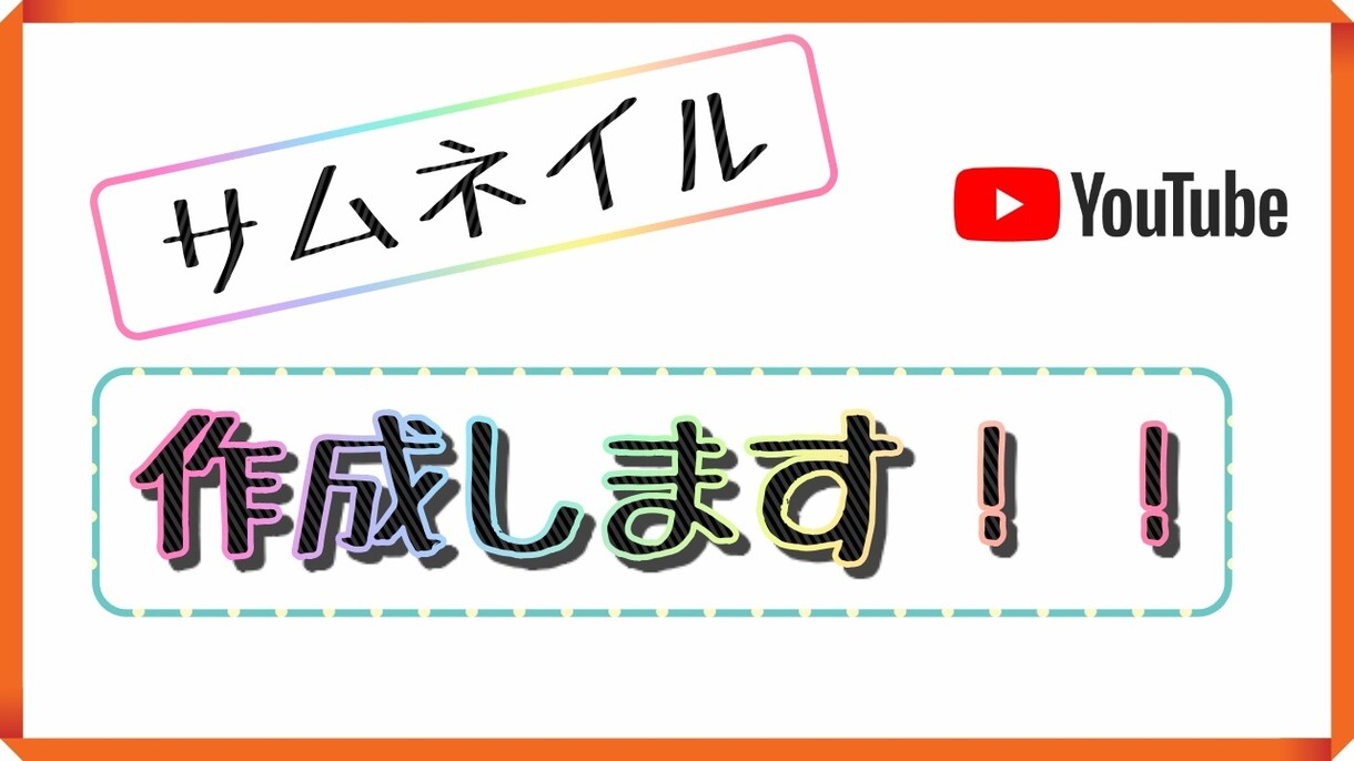 即日納期Youtubeサムネイル作成します 即日納期しお客様のニーズに答えます！ イメージ1