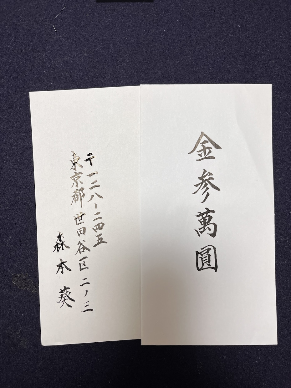 各種封筒代筆致します 結婚祝　お誕生日　ご出産　御香典　お見舞い イメージ4