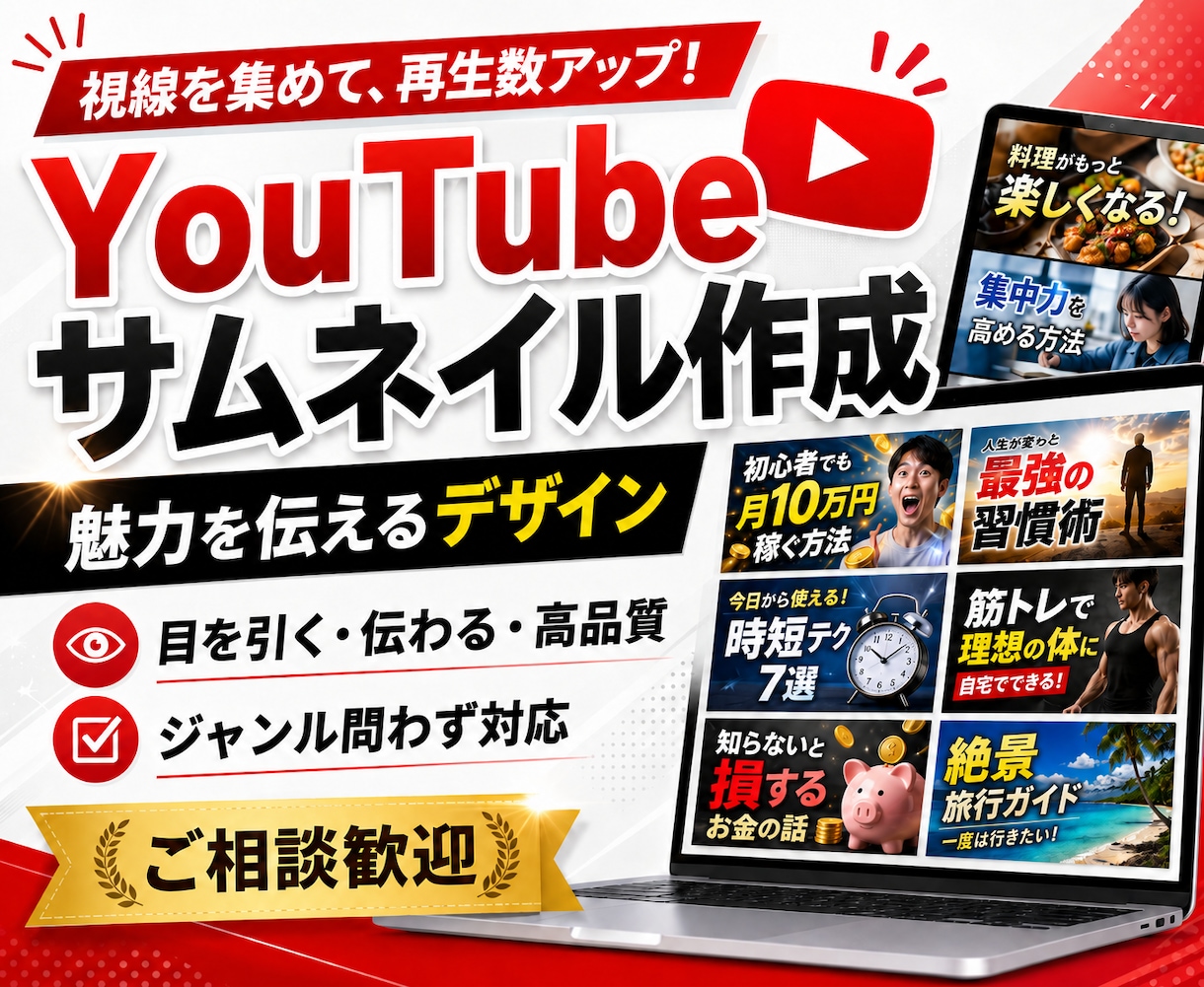 魅力的なYouTubeサムネイル作成します YouTube動画の目を引くサムネイル画像を作成します イメージ1