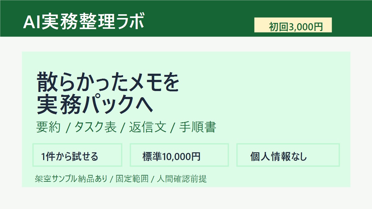 AI作業ログを再開用に整理します 手順書と再開チェックリストまで整えます イメージ1
