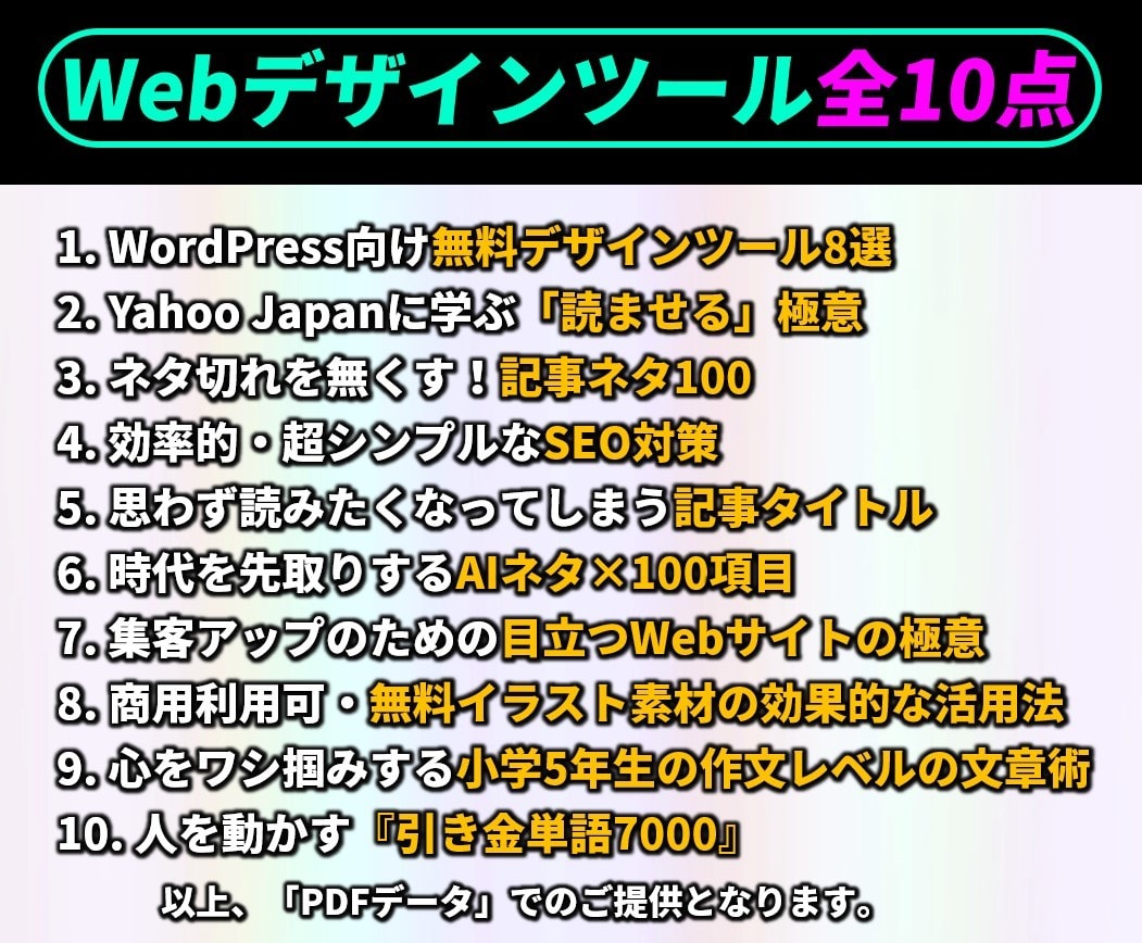 Webサイト制作ツール全10点を提供します Webデザインを大きく変えて、あなたのサイトを魅力度アップ！ イメージ2