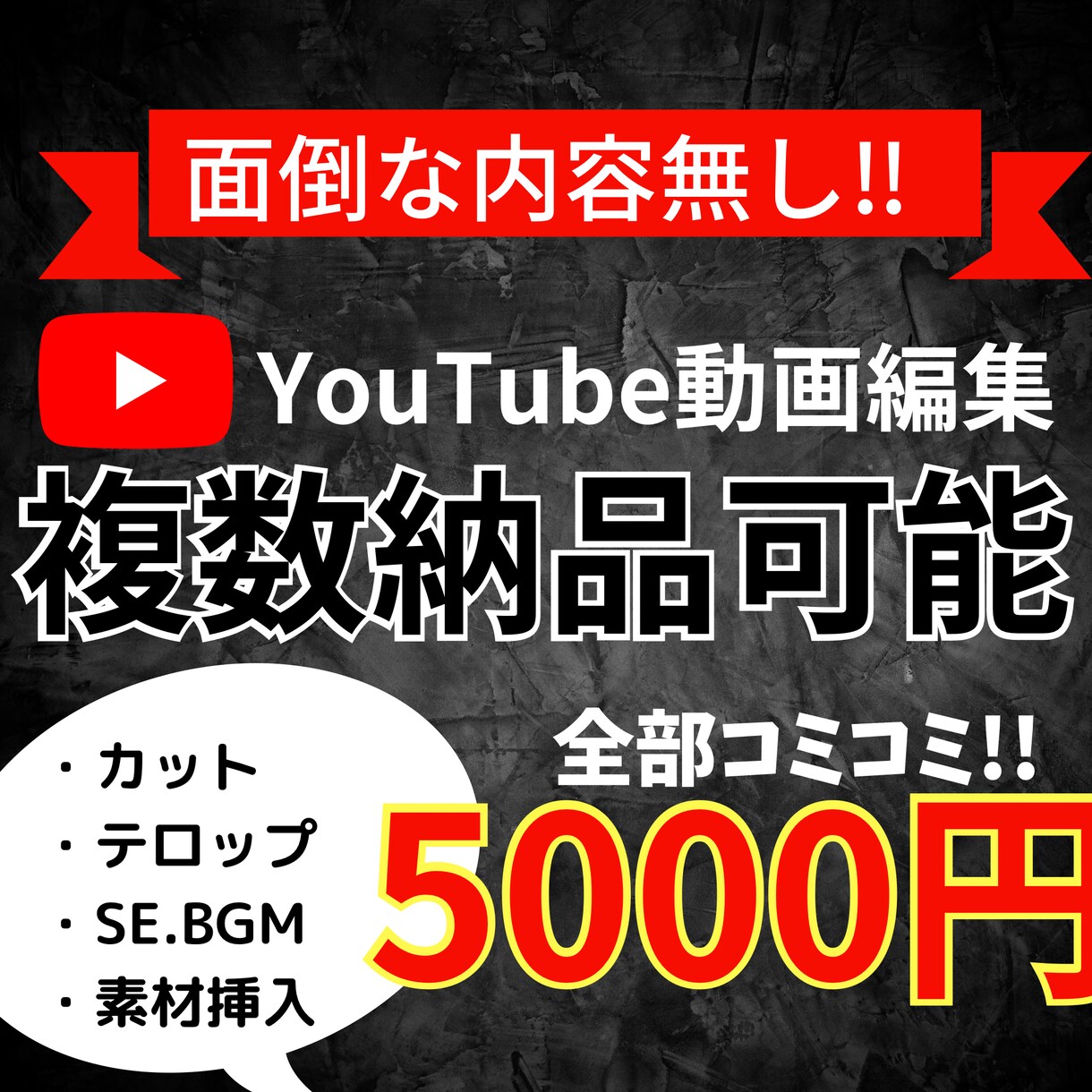 複数納品可能！YouTube動画編集を代行します シンプルなメニュー！30分以内であれば複数納品致します！ イメージ1