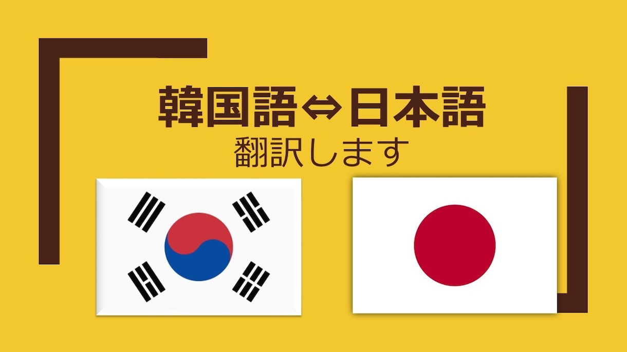 ビジネス資料、日本語⇔韓国語に翻訳します 韓国のプレゼン資料、やり取りの翻訳などでお悩みの方 イメージ2