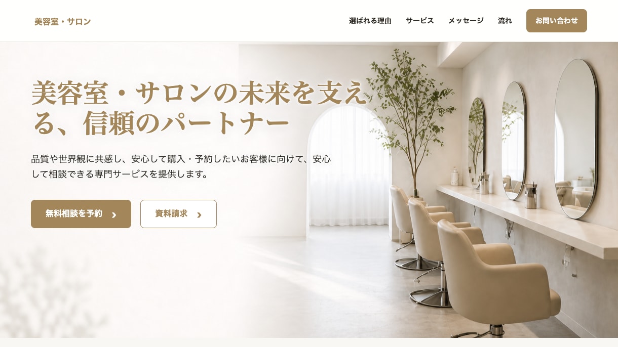 WordPressの1ページHPを制作します 中小企業向けホームページを丁寧に制作 イメージ2