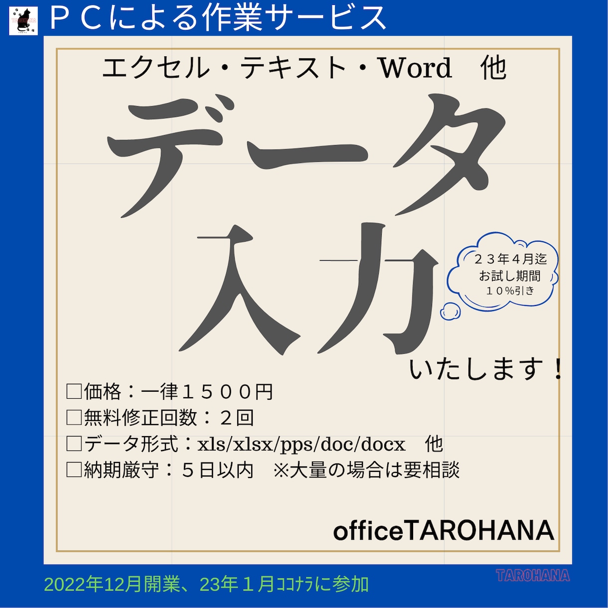 急なご依頼！承ります。データ入力いたします 文章データ、数値データ、画像データ、ご依頼ください。 イメージ1