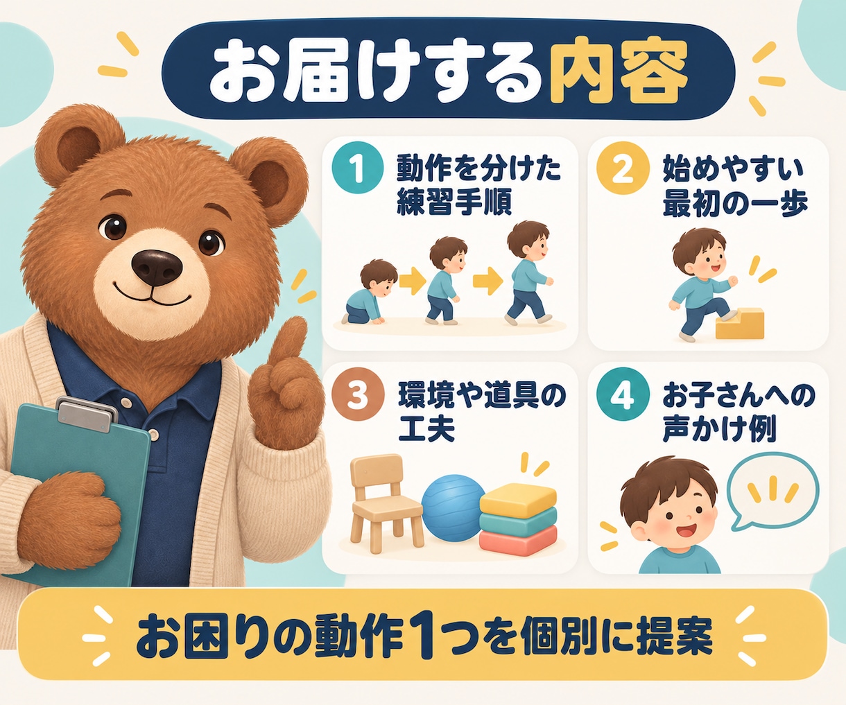 理学療法士が子どもに合う練習手順を提案します 着替え・靴・箸など、苦手な動作を一歩ずつ整理します イメージ3