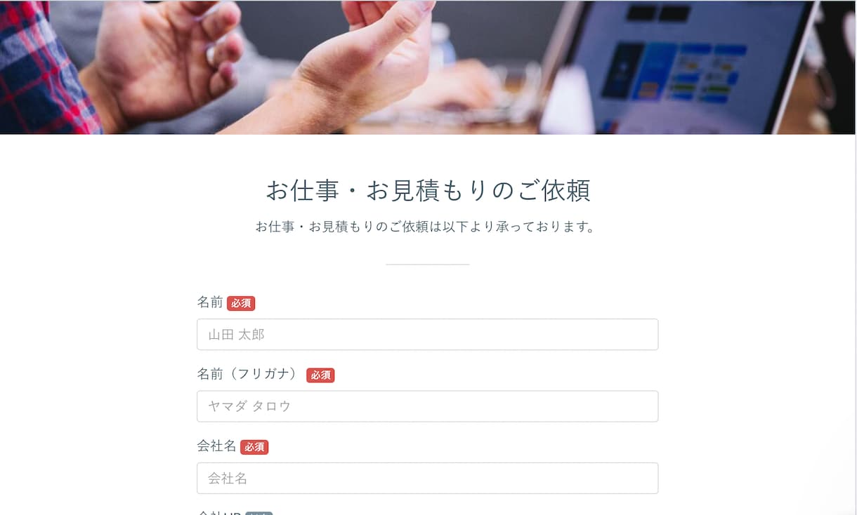 formrunでお問い合わせフォームを作成します 維持費無料・デザイン◎のフォームを格安・短納期で全て対応可能 イメージ3