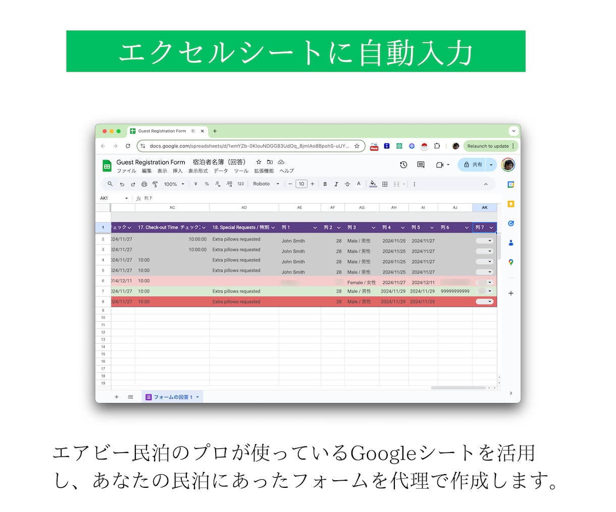 Googleフォーム宿泊者名簿【通常版】作成します 解説動画付き民泊開業間近の不安要素もビデオチャットで相談可能 イメージ8