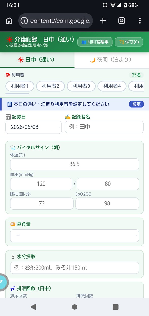 介護記録を自動生成するHTMLツールを提供します スマホタブレットで入力・記録文が自動で完成する介護記録アプリ イメージ2