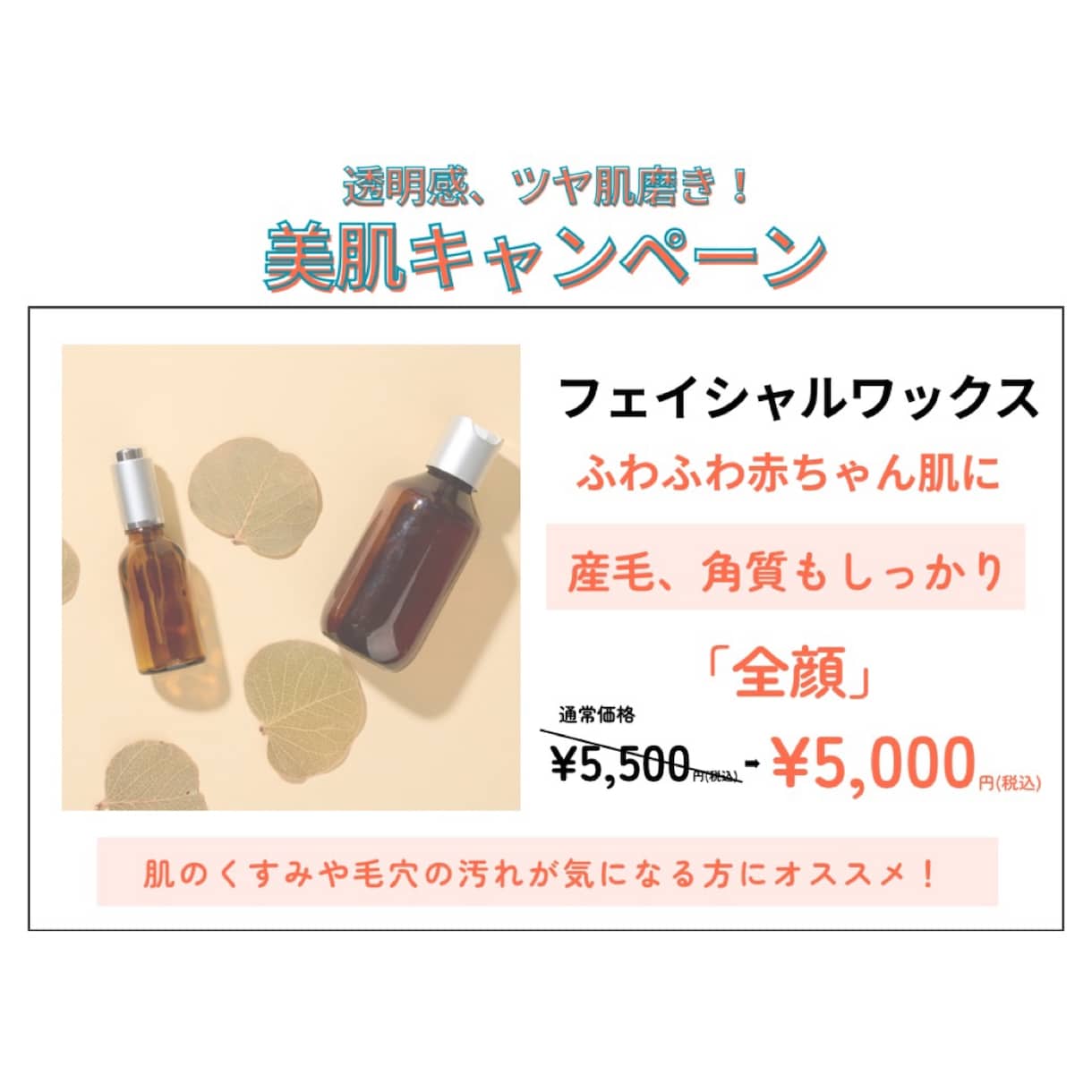Canvaでサロン向けのSNS画像を作ります Canvaでサロン向けSNS用画像を作成します イメージ7