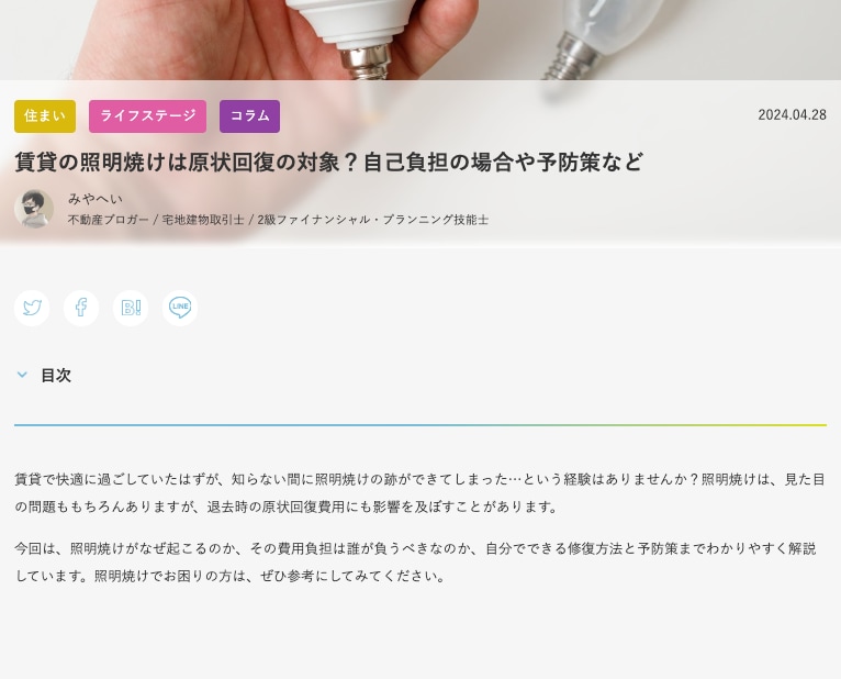 不動産・住宅・暮らしなどの記事ライティングします SEO対策◎まとめて依頼もOK！高品質記事納品します イメージ2