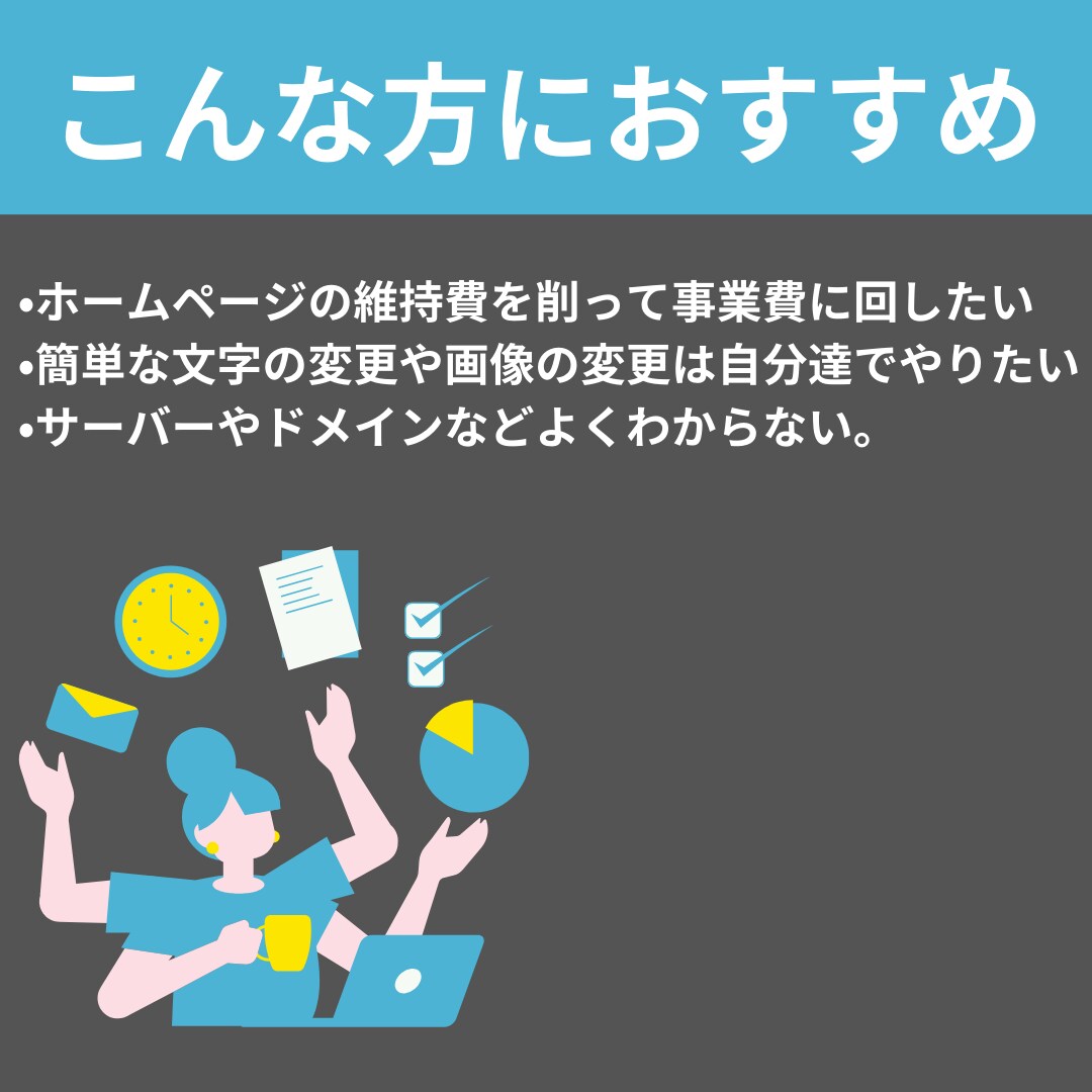 今のデザインそのままHPの維持費を1万円にします HPの維持費を削って事業費に当てたい方など必見！ イメージ4