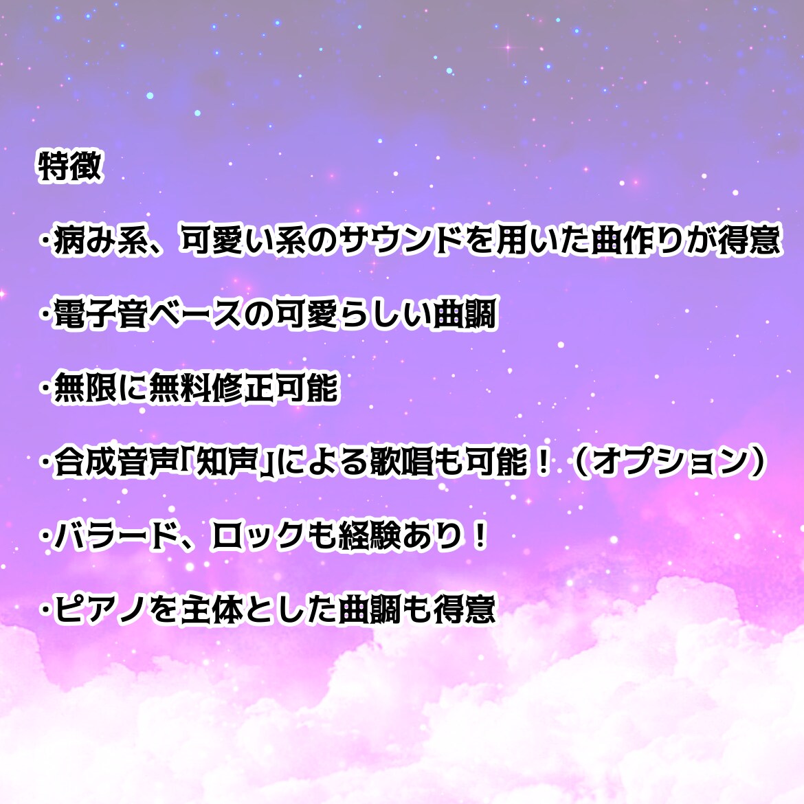 楽曲、BGM提供します インスト、ボーカル（合成音声）入りの選択可能！電子音が特徴 イメージ3