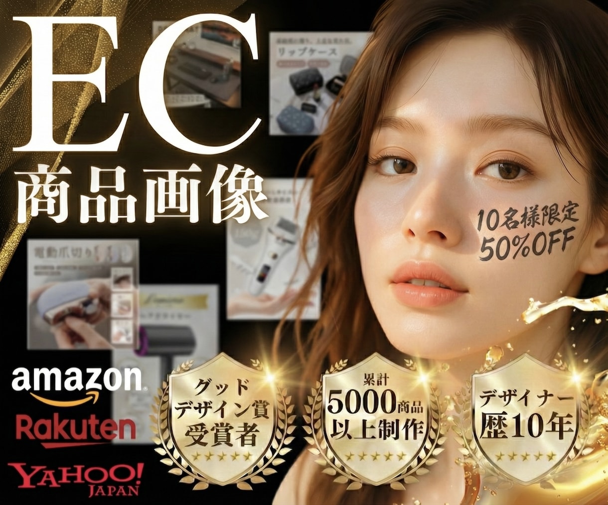 グッドデザイン賞受賞者が売れる商品画像を制作します OPEN記念！【50％OFF】売上UPに繋がる商品画像制作 イメージ1