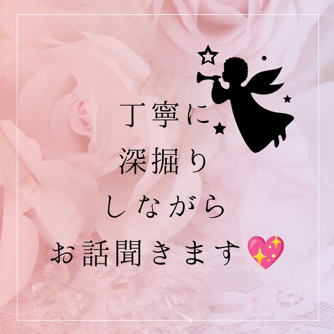 心がもやもやする方のお話聞きます ひとつずつ紐解いて気持ちを楽にしていきましょう♡ イメージ1