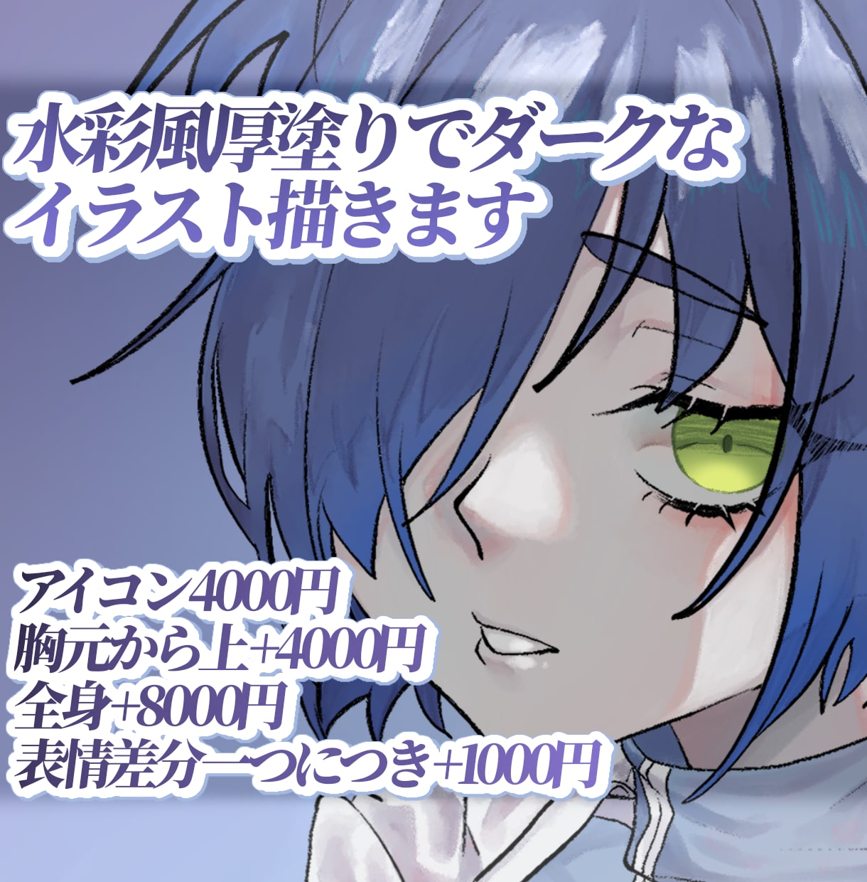 水彩風厚塗りでダークなイラスト描きます アイコン、IRIAM、TRPG立ち絵等にオススメ！！！ イメージ1