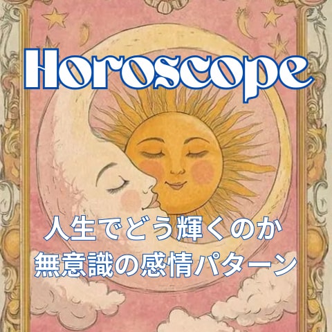 魂の設計図から人生の方向性を鑑定します 本来受け取るべき幸福を読み解きます イメージ1