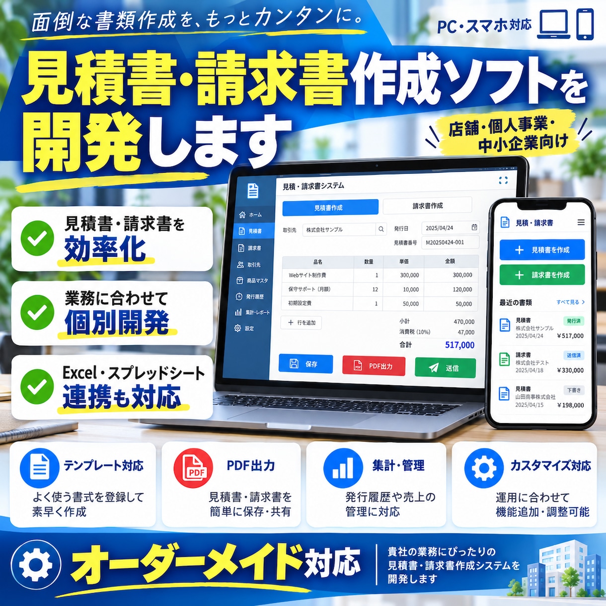 見積書・請求書作成ソフトを開発します 見積書から請求書まで簡単作成・データ管理 イメージ1