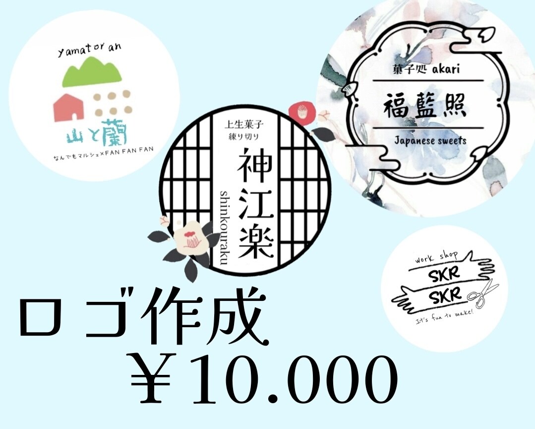 イメージを伝えて頂くだけ！ロゴ作ります 和～ポップなものまで、あなたのお店のロゴ作ります♡ イメージ3
