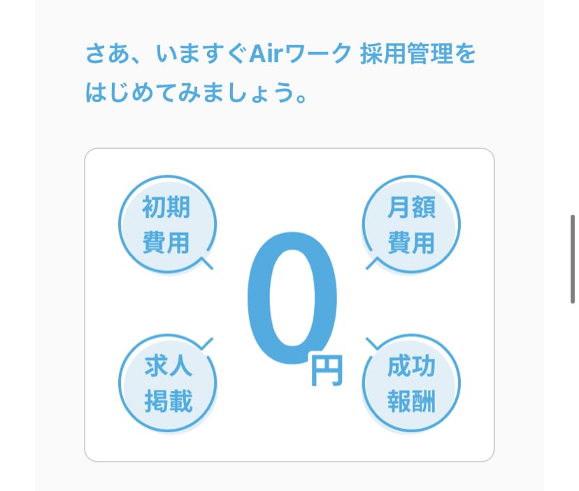 採用ホームページ（無料）を元人材系社員が作ります 無料のAIrWork採用管理で採用ホームページを作成します！ イメージ4