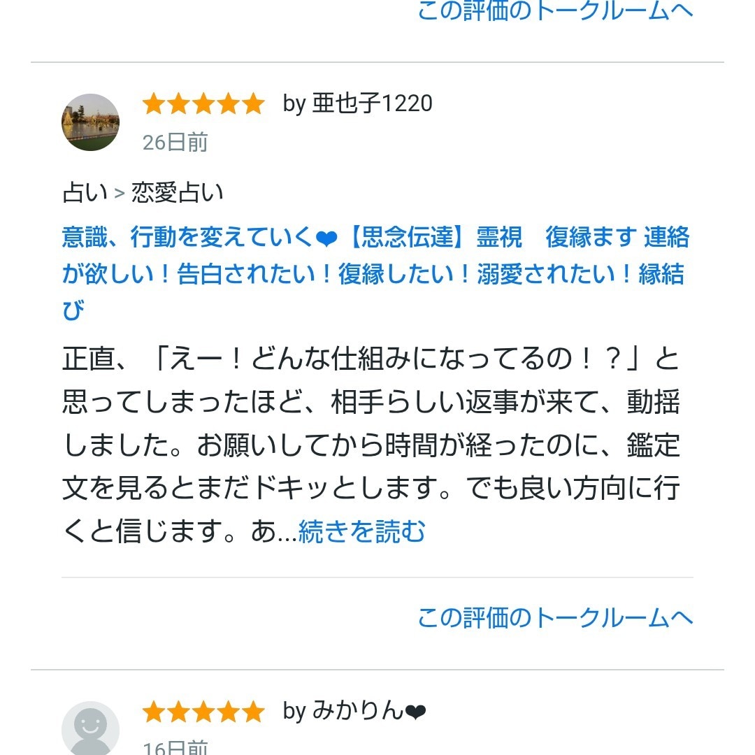もっと愛されたい！彼からぐいぐい潜在意識書換えます 潜在意識から、思考行動を変えていく。縁結び　音信不通複雑恋愛 イメージ7