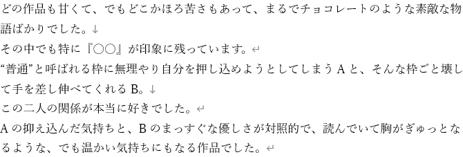 世界観と感情を丁寧に描写した感想をお届けします あなたの最初のファンから感想をお届けします！ イメージ1