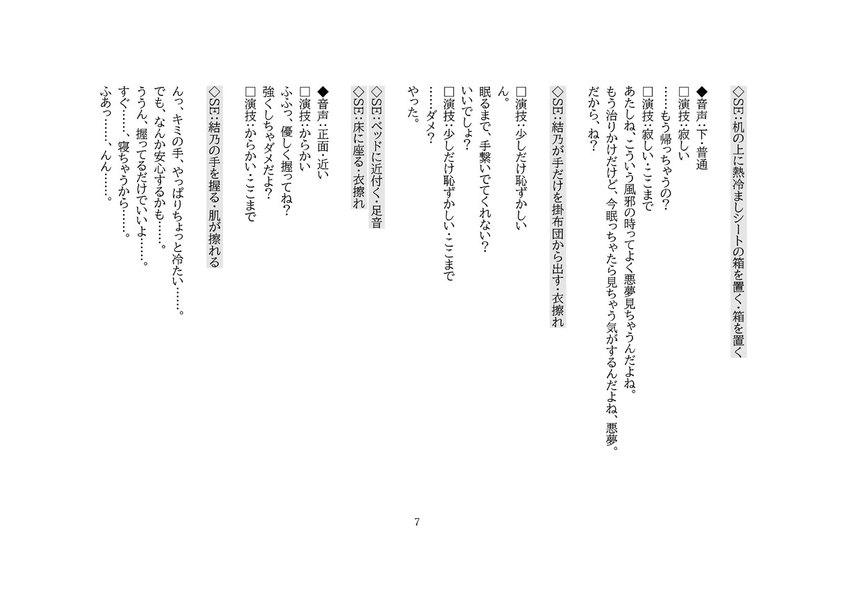 シチュエーションボイス台本を制作します 企画相談から台本制作まで、音声作品制作をお手伝いします イメージ8