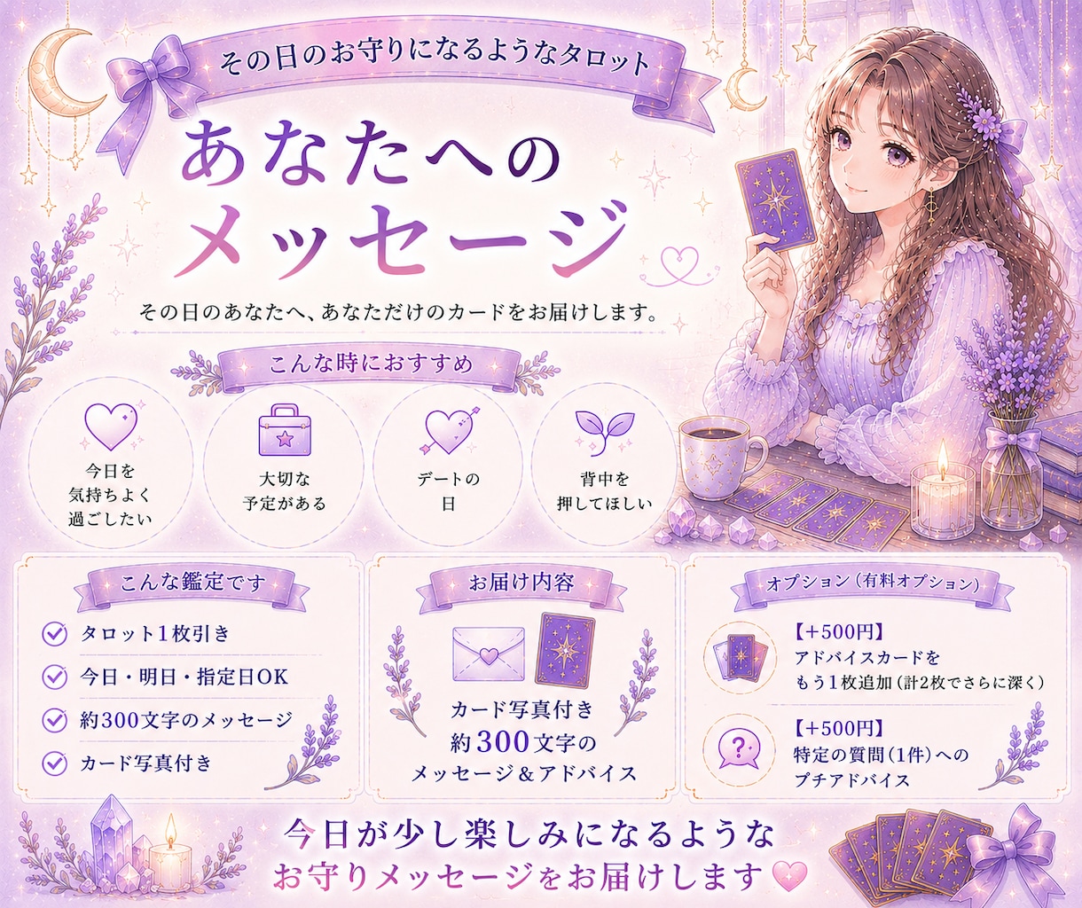 今日・明日・〇日のあなたへ★お守りカード届けます ​ワンオラクルであなたの1日に必要なメッセージをお届けします イメージ1
