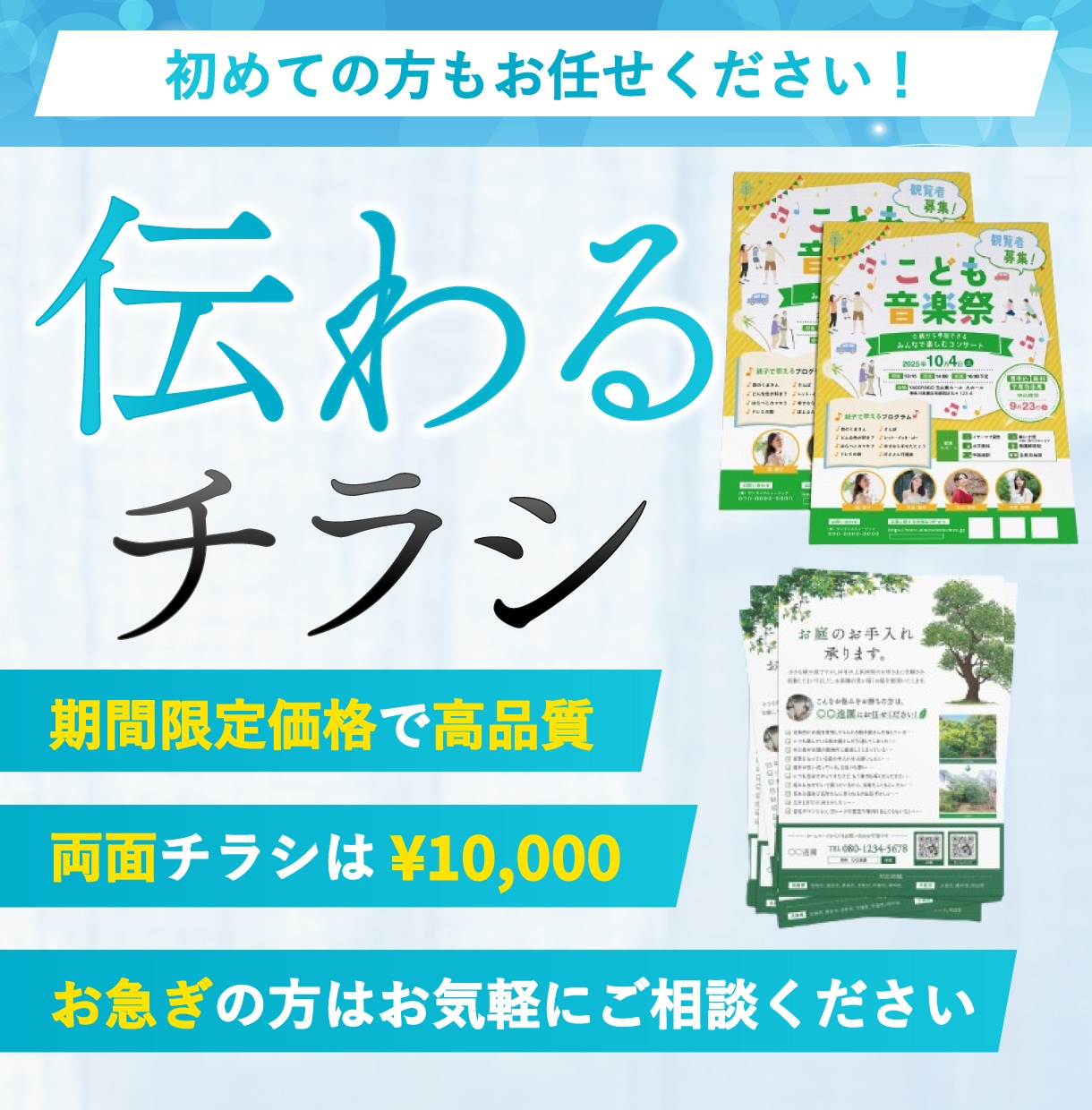 集客に効果的で目にとまるチラシをデザインいたします 初めてご利用の方もぜひお気軽にご相談ください！ イメージ1