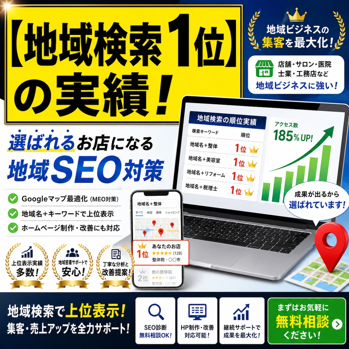 丸投げOK！【地域検索1位】SEO運用代行します 口先だけのコンサル不要。現役プロが実作業まで代行します！ イメージ1