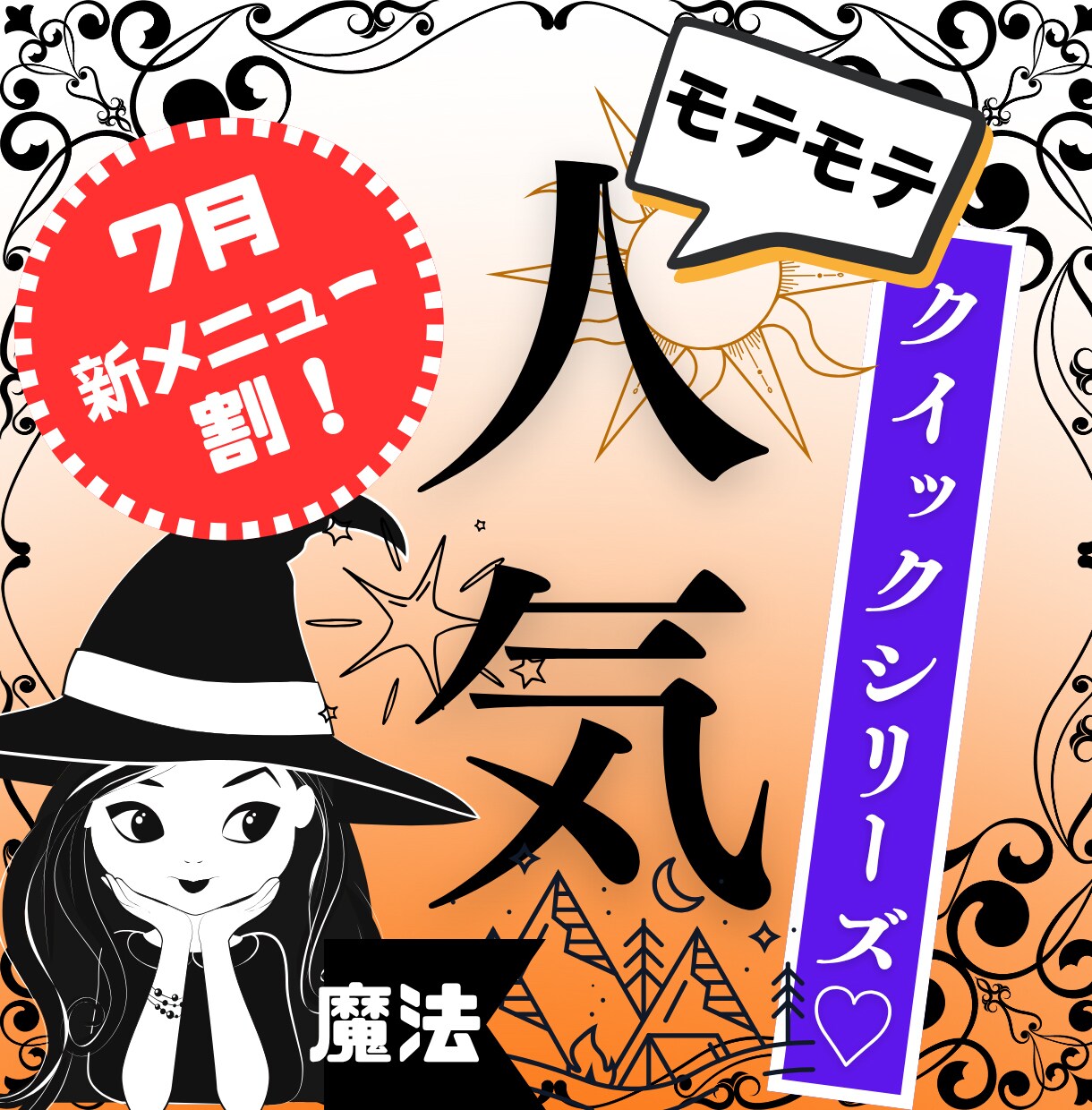 7月新メニュー割！クイック＆シンプル人気♡集めます 華やかオーラ噴出。ピンポイントでスポットライトを集めます。 イメージ1