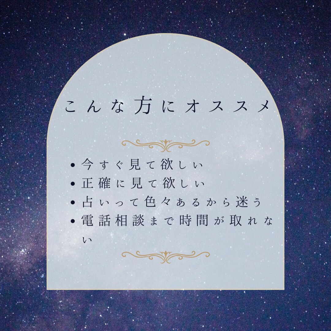 即日鑑定◎恋愛も仕事も占います 四柱推命で運命の流れを視ます◆恋愛／転職／人生相談OK！ イメージ4
