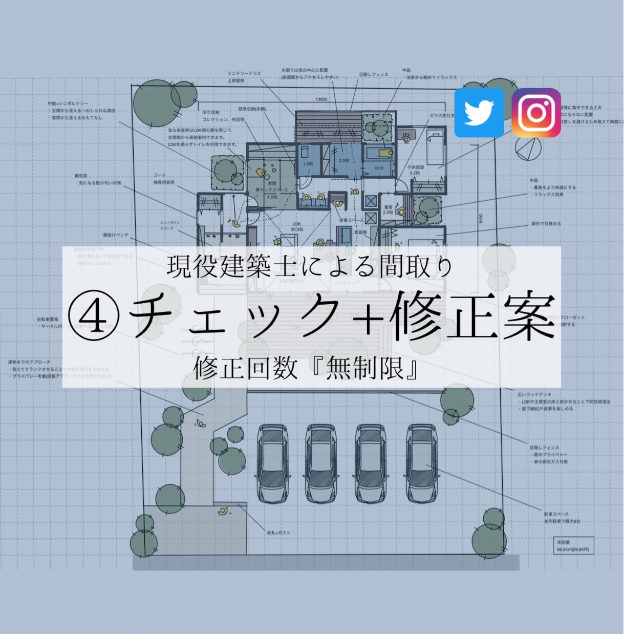 ４.間取りチェック診断＋修正案を作成+相談受けます ＊提案無制限＊添削･プロ･迷子･構造･収納･便利･動線･土地 イメージ1