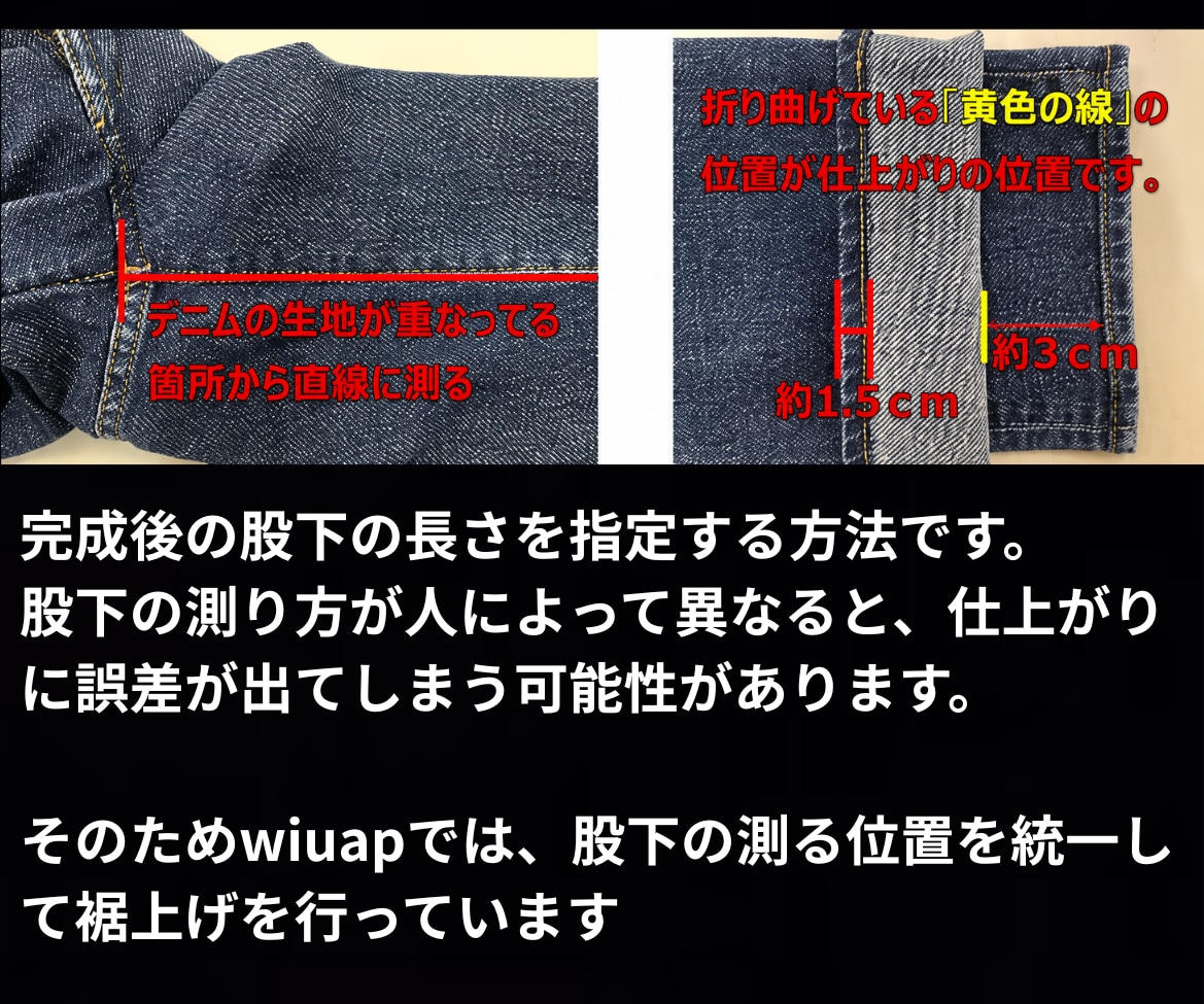 元ジーンズショップのプロが綺麗に裾上げします ただ短くするではなく “かっこよく見える丈”に仕上げます。 イメージ6