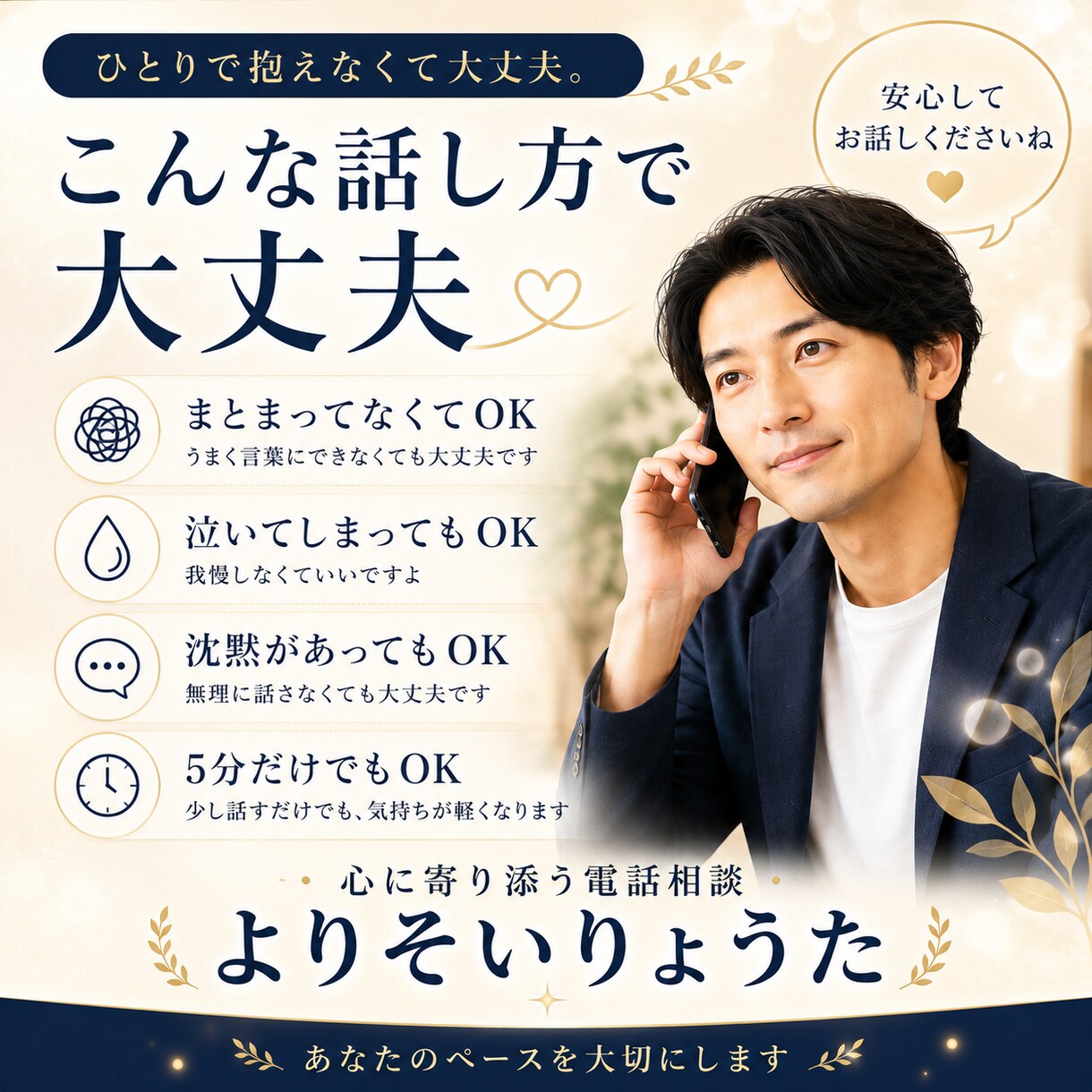 恋愛・仕事・人間関係のお悩み、優しく聞きます 否定しません。5分から、あなたのペースでどうぞ！ イメージ1