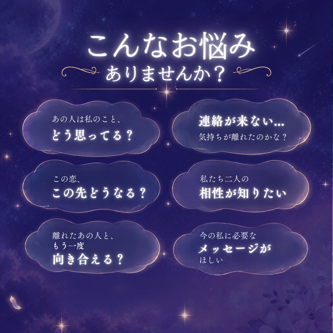今のあなたに必要なメッセージ占います 気になるお悩みをタロット1枚で丁寧に読み解きます⭐︎ イメージ2