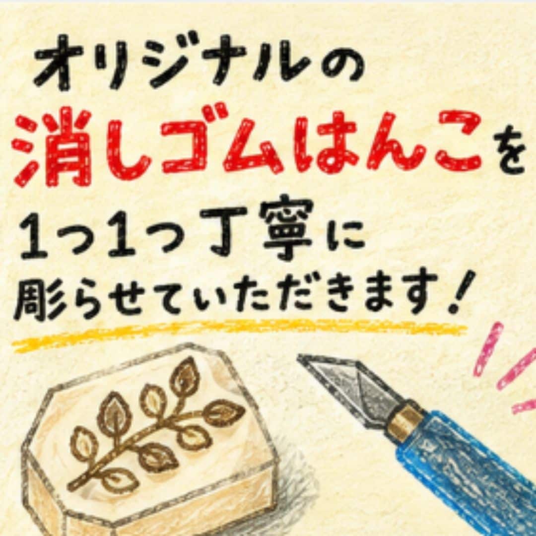 世界にひとつ。オリジナル消しゴムはんこを制作します お好きなイラストや文字、ショップロゴ、住所など、丁寧に制作 イメージ7