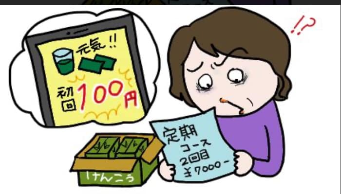 ややこしい、定期便の解約電話します どうしたら辞められる？ややこしい定期コースの解約承ります イメージ3