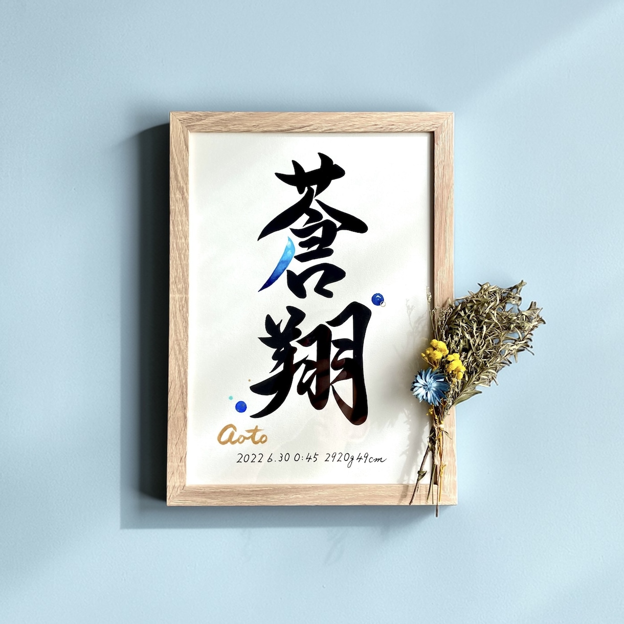 京都の書道家が唯一無二の命名書を揮毫致します (A4サイズ 額縁付き) 水彩デザイン ギフト お七夜 イメージ1