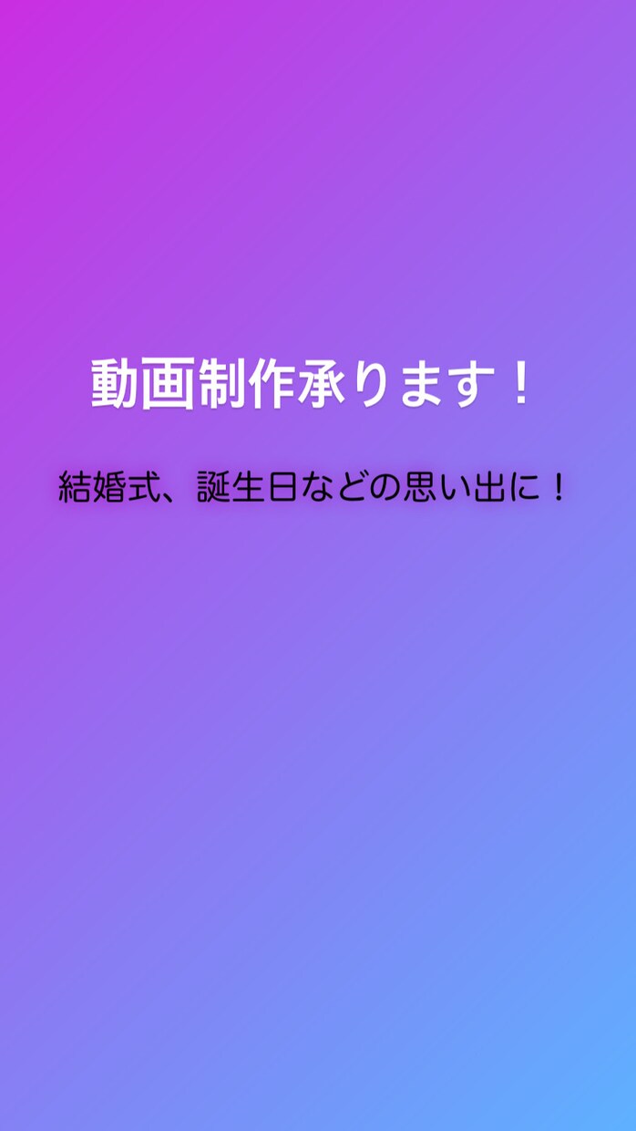 思い出のムービー、ビデオ制作、全般承ります 結婚式や誕生日プレゼント用など、感動、面白用途に合わせて！ イメージ2