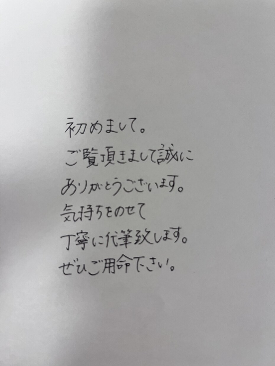 お手紙、お礼状、ご挨拶等代筆致しますます 心を込めてお気持ちを文字にのせてお届け致します。 イメージ1