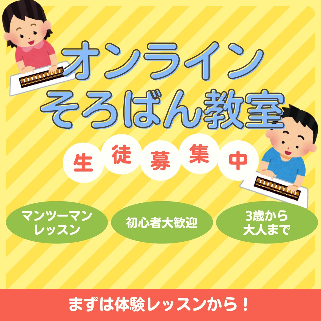 有段講師がそろばんの(体験レッスン)をします そろばんの体験レッスンをご希望の方はこちらから！ イメージ1