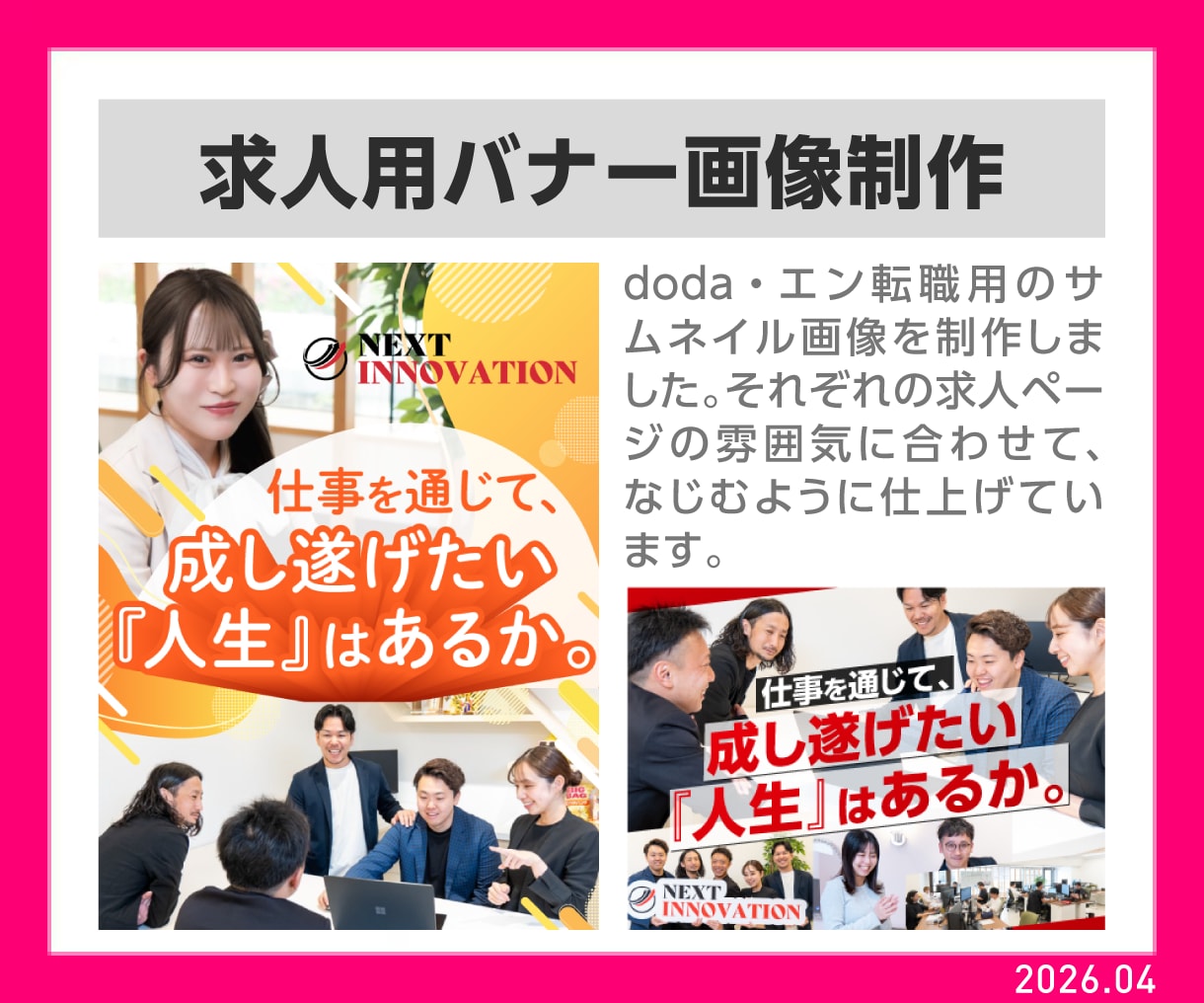 クリックされるバナー・広告画像をデザインします 修正無制限｜目的に合わせた"反応が取れる"画像を制作します イメージ2