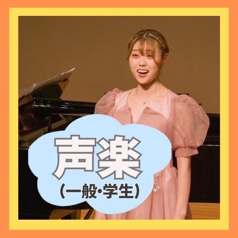 新規以外._.)声楽　オンラインレッスンいたします 気持ちよく歌うことを目指します！プリマヴェーラ声楽　入選 イメージ1