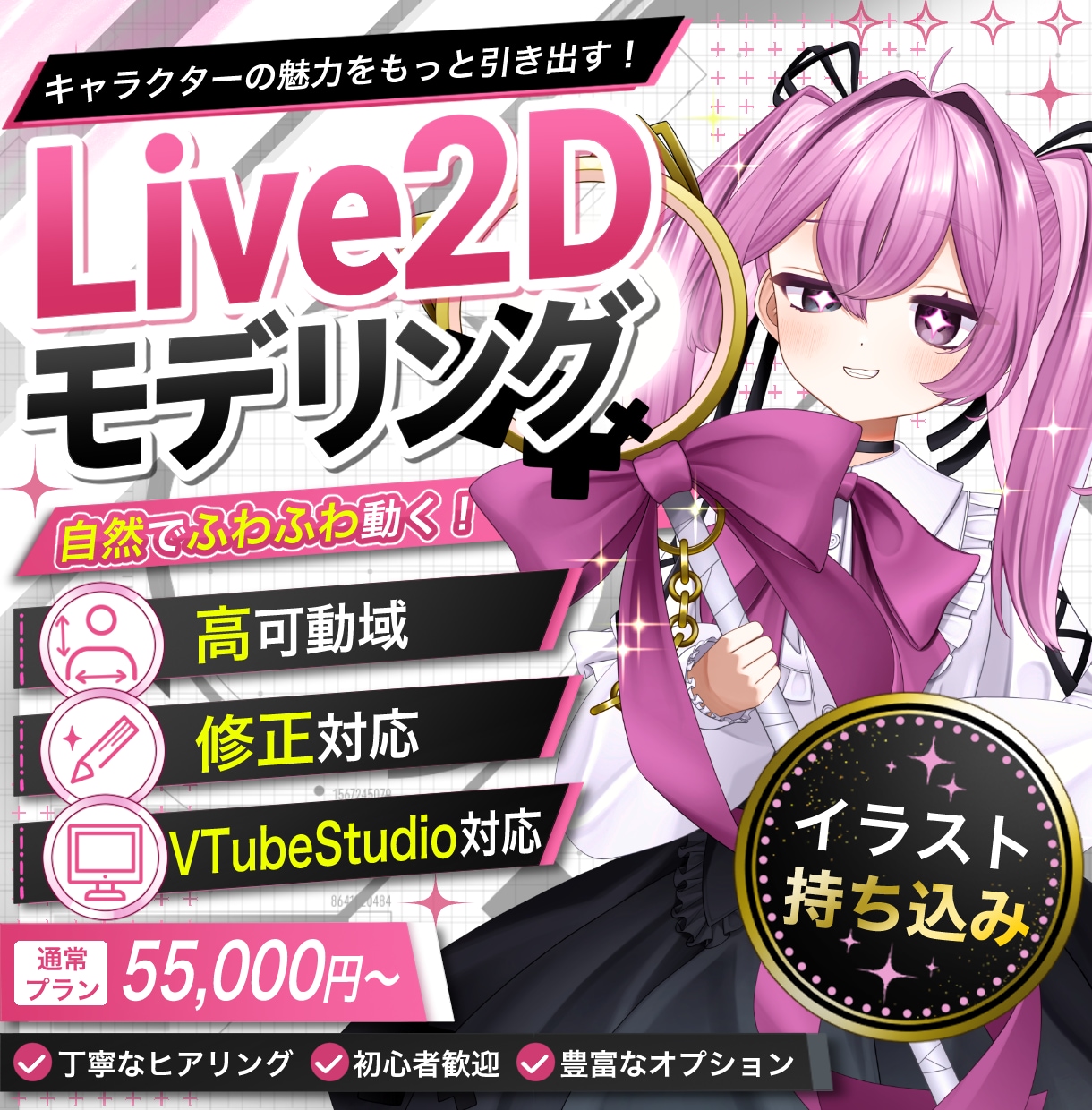自然でふわふわ動くLive2Dを制作します キャラクターの魅力をもっと引き出すモデリング イメージ1
