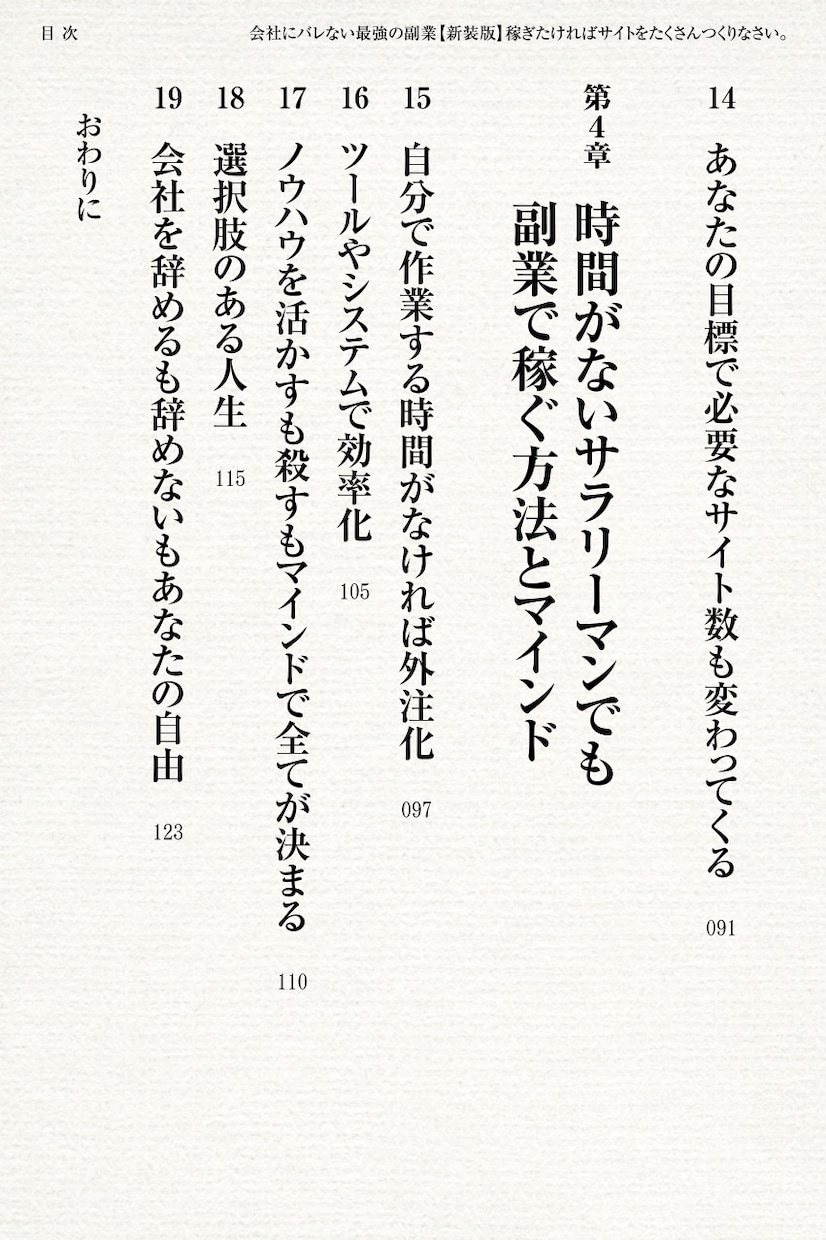 会社にバレない最適の副業電子書籍PDF差し上げます ネットビジネスで稼ぎたければ、サイトをたくさんつくりなさい。 イメージ5