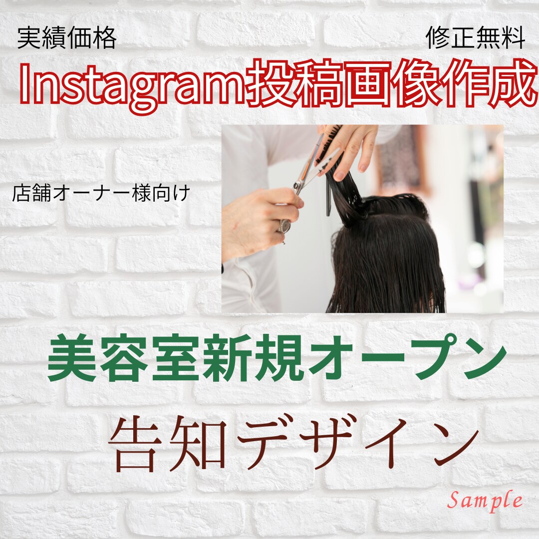 CanvaでシンプルなSNS画像を作成します 美容室 ヘアサロン用 インスタ投稿 テンプレ イメージ1