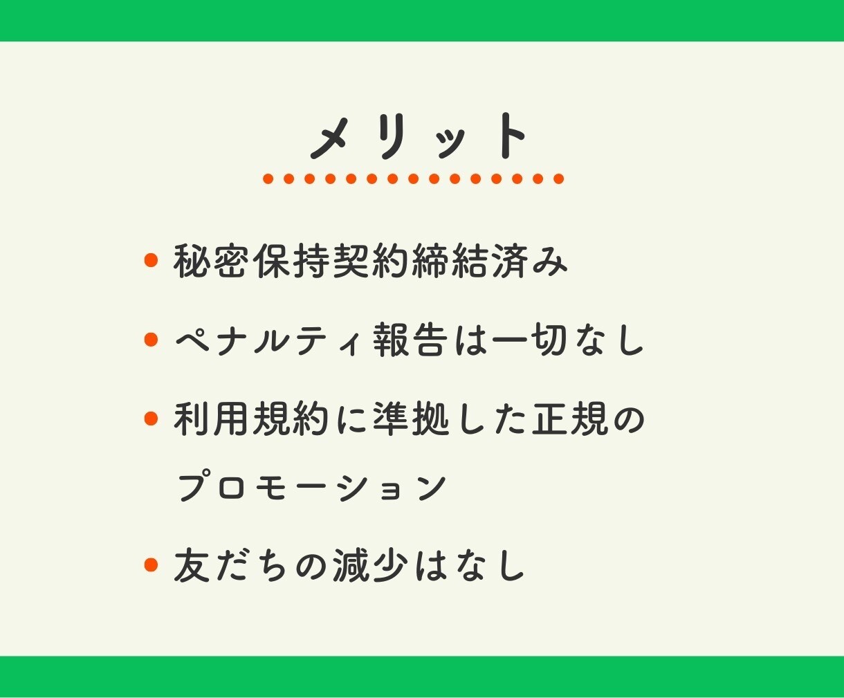 LINE公式アカウントの友だち増やします アカウントの友だち数を増やして人気者に！ イメージ6