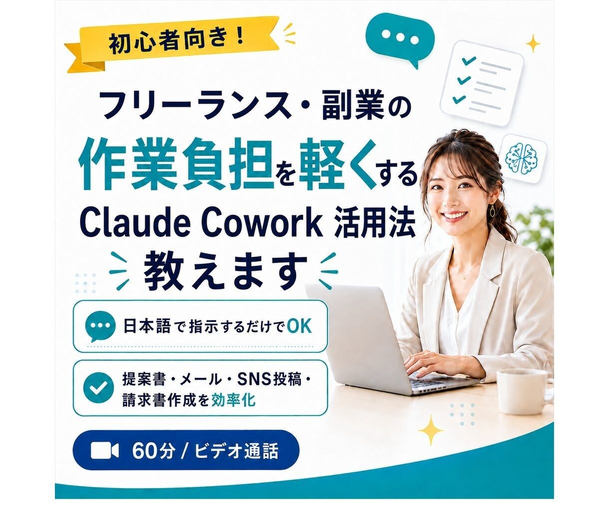 業務爆速化！ClaudeCowork活用法教えます プログラミング不要！AIがあなたの仕事を丸ごとサポート！ イメージ1