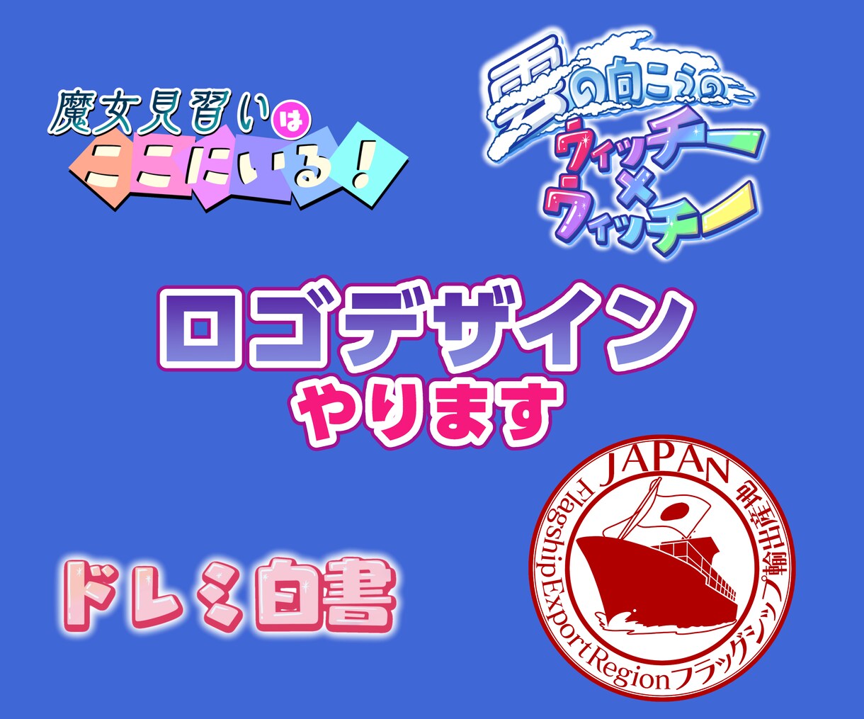 キャッチーなロゴデザイン作ります 漫画、YouTube動画等のロゴデザイン作ります イメージ2